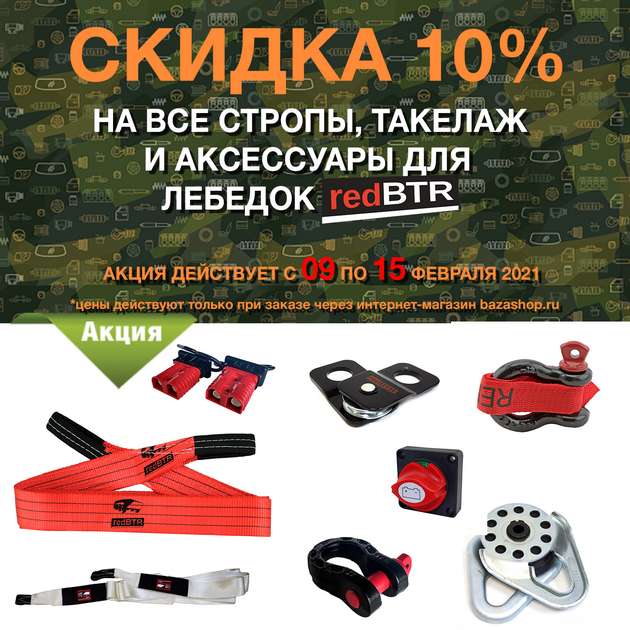 http://www.bazashop.ru/userfiles/images/akcii_uaz/2021/skidka_na_redbtr630.jpg