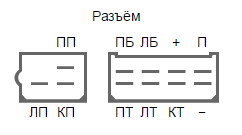 Реле поворота рс 950 схема подключения