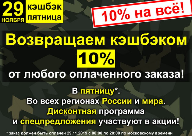 https://www.bazashop.ru/userfiles/images/akcii_uaz/2019/black-friday-29-november.jpg