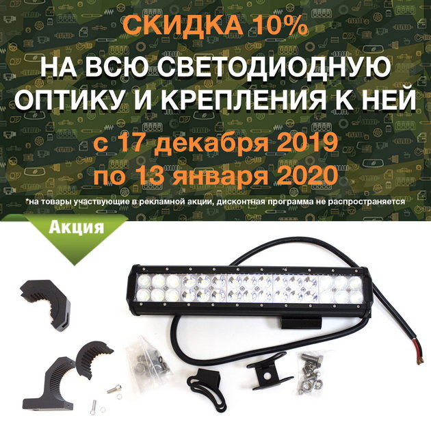 https://www.bazashop.ru/userfiles/images/akcii_uaz/2019/led-optica-uaz-offroad.jpg