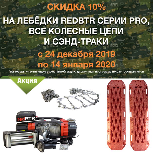 https://www.bazashop.ru/userfiles/images/akcii_uaz/2019/sale-sand-track-chain-winch.jpg